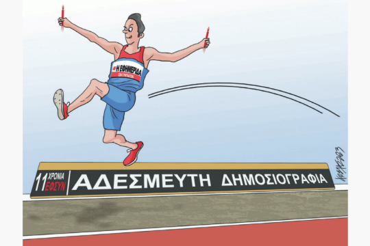 Σκίτσο του Κώστα Γρηγοριάδη